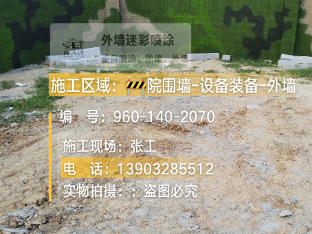辽宁迷彩漆喷涂方法（通用 + 数码专项